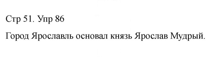 Скан решения номера 86