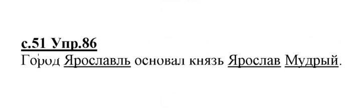 Скан решения номера 86