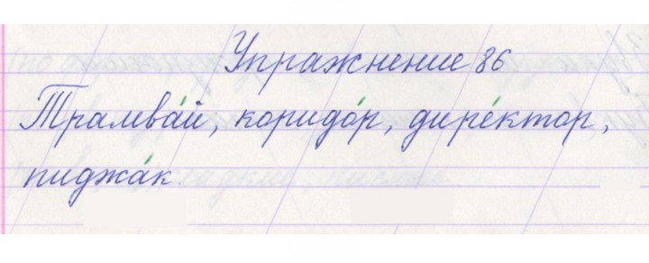 Скан решения номера 86