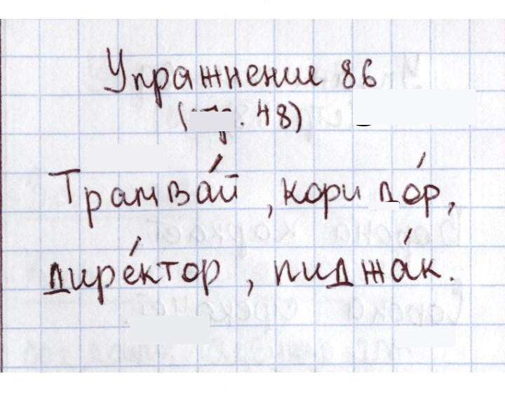 Скан решения номера 86