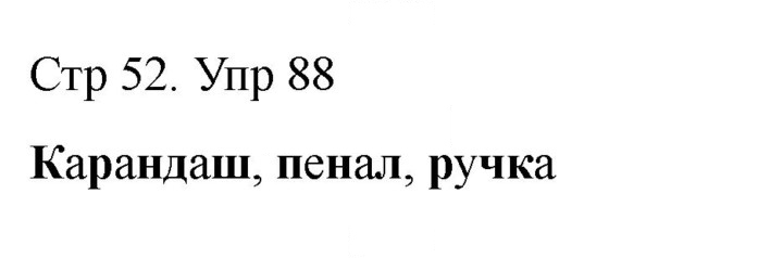 Скан решения номера 88