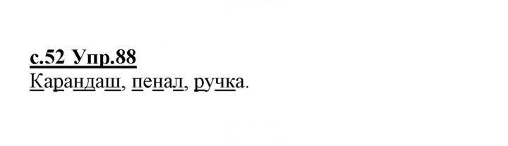 Скан решения номера 88