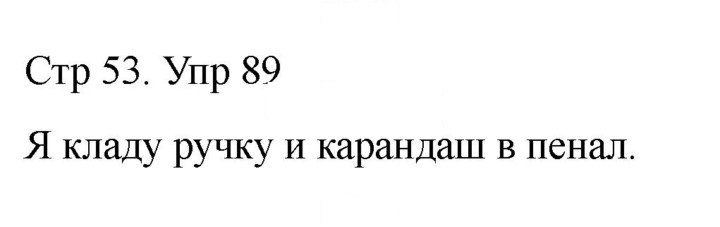 Скан решения номера 89