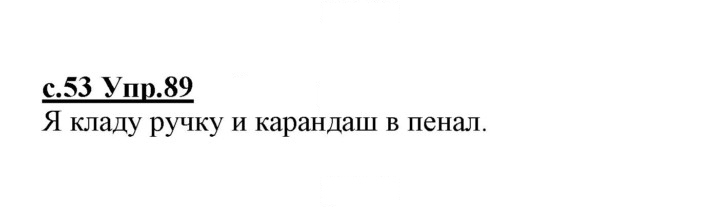 Скан решения номера 89