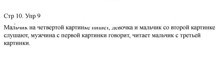 Скан решения номера 9