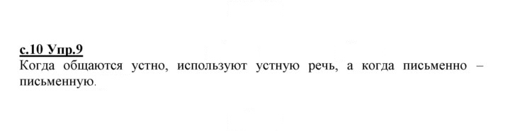 Скан решения номера 9