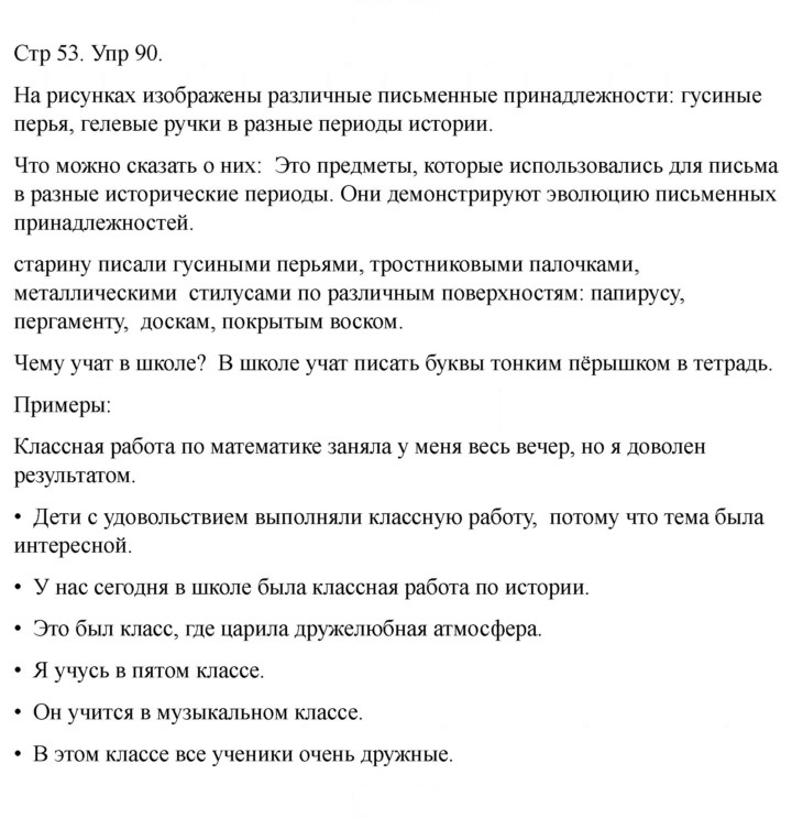 Скан решения номера 90
