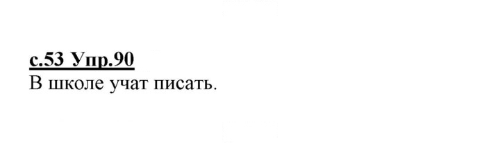 Скан решения номера 90