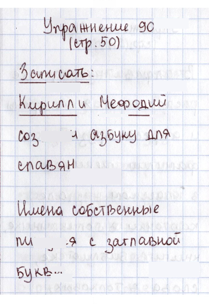 Скан решения номера 90