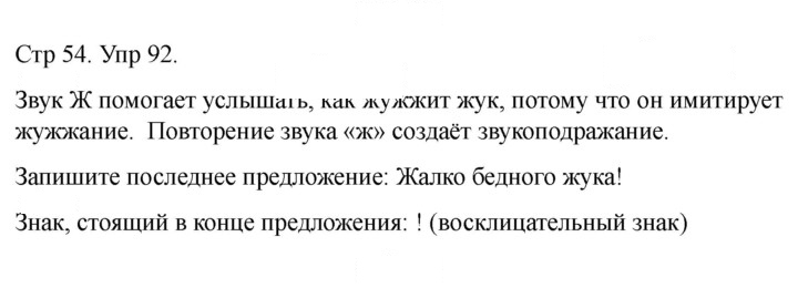Скан решения номера 92