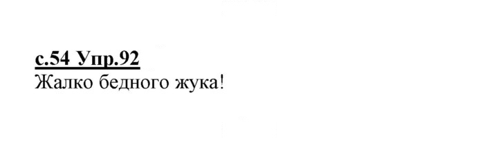 Скан решения номера 92