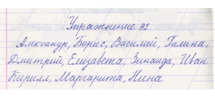 Скан решения номера 92