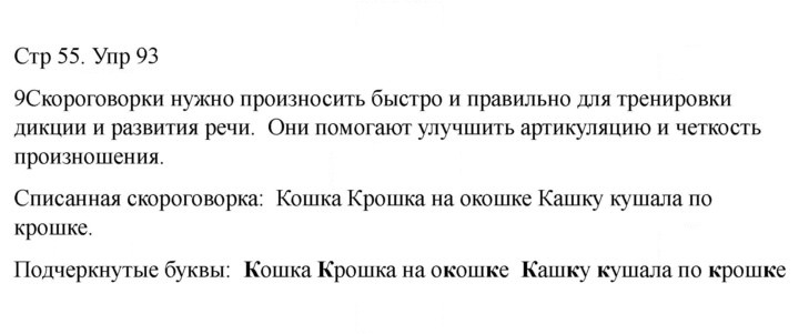 Скан решения номера 93
