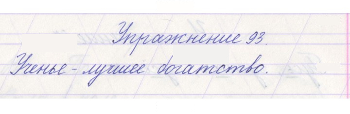 Скан решения номера 93