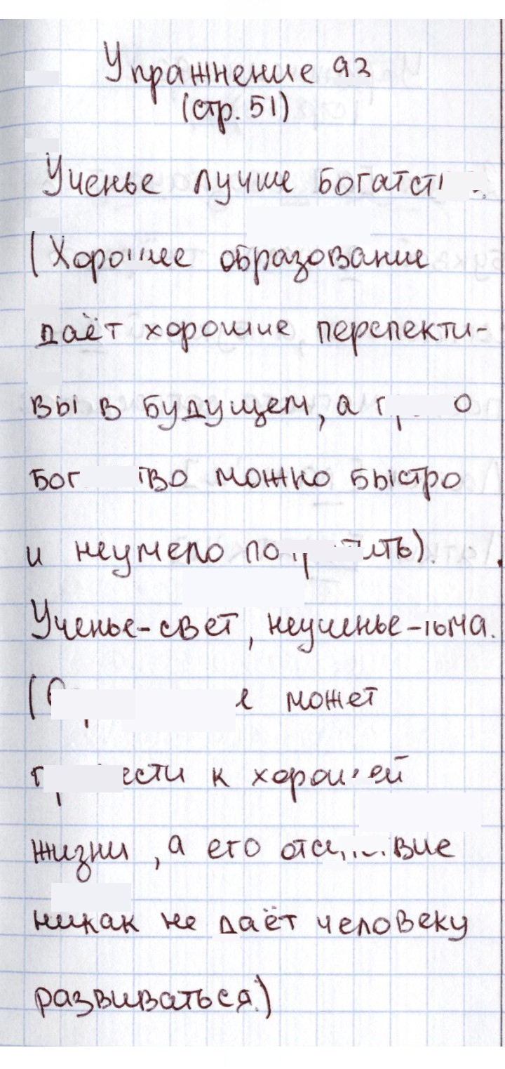 Скан решения номера 93
