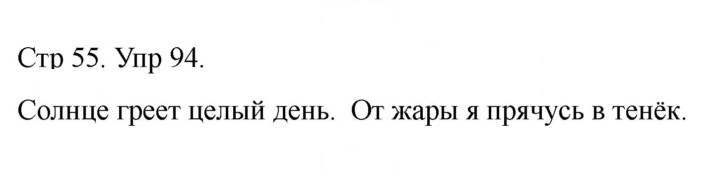 Скан решения номера 94