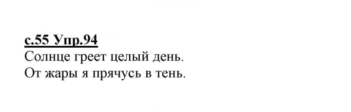Скан решения номера 94