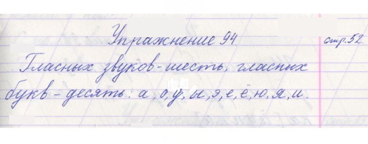 Скан решения номера 94