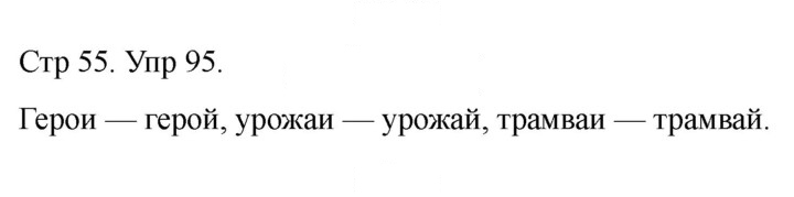 Скан решения номера 95