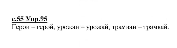 Скан решения номера 95