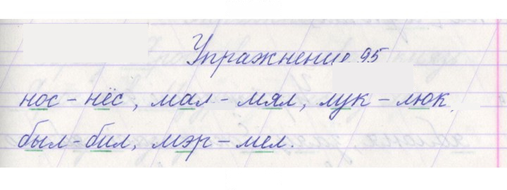 Скан решения номера 95