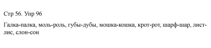 Скан решения номера 96