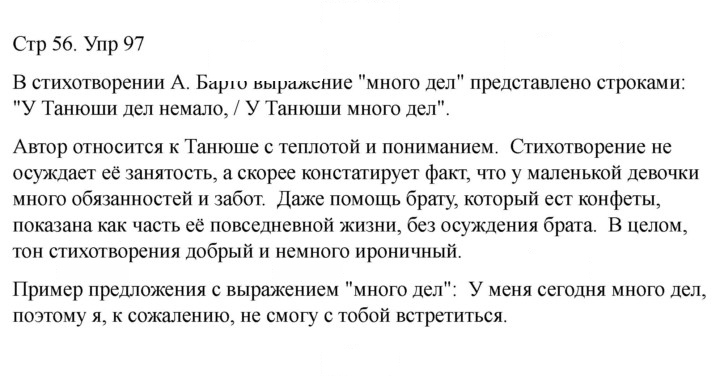 Скан решения номера 97