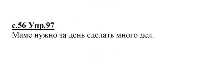 Скан решения номера 97
