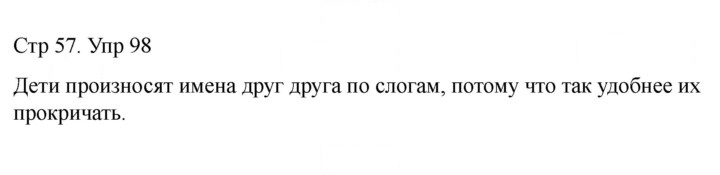 Скан решения номера 98