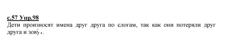 Скан решения номера 98