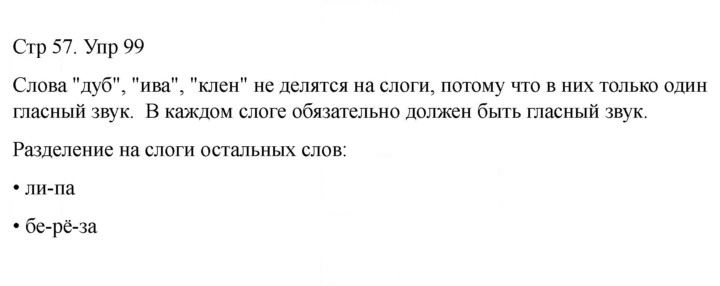 Скан решения номера 99
