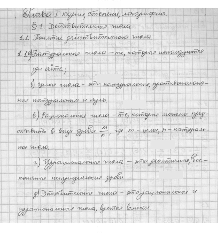 Скан решения номера 1.1