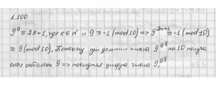 Скан решения номера 1.100