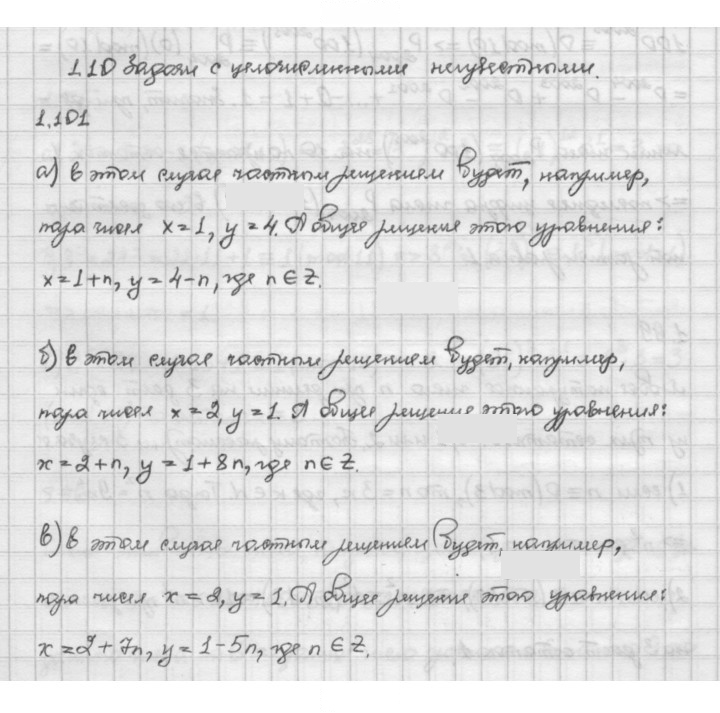 Скан решения номера 1.101