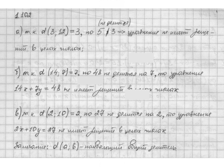 Скан решения номера 1.102