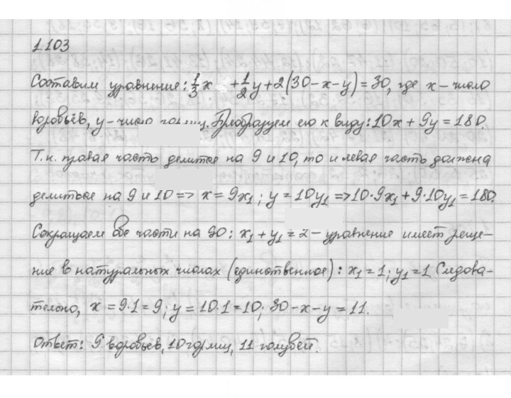Скан решения номера 1.103