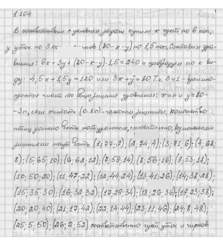 Скан решения номера 1.104