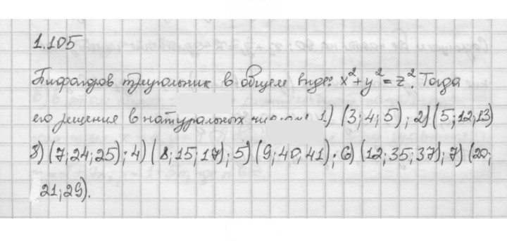 Скан решения номера 1.105