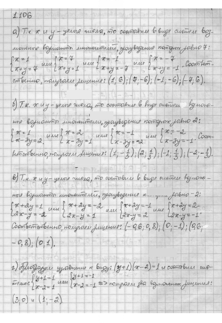 Скан решения номера 1.106