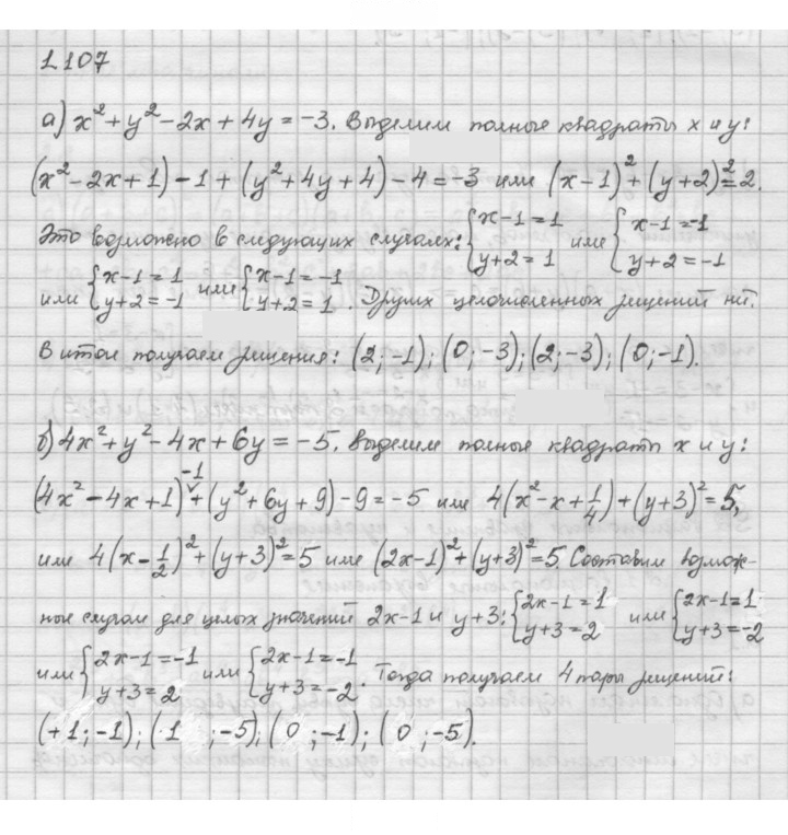 Скан решения номера 1.107