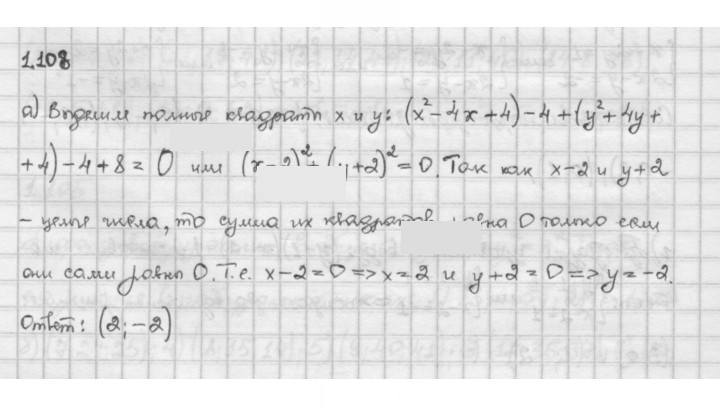 Скан решения номера 1.108