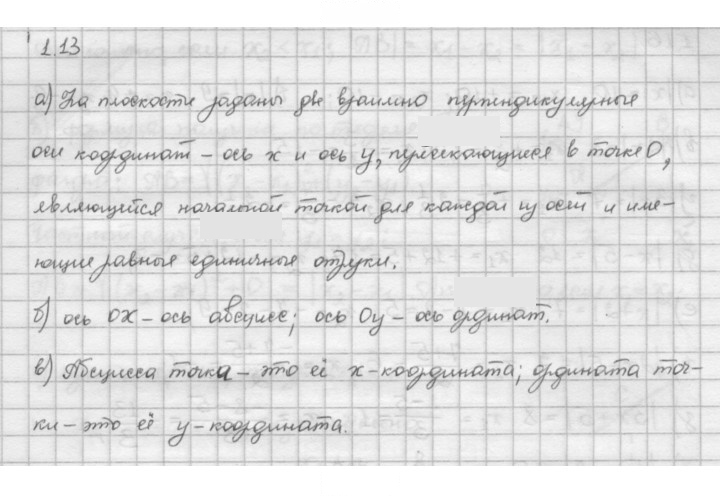 Скан решения номера 1.13