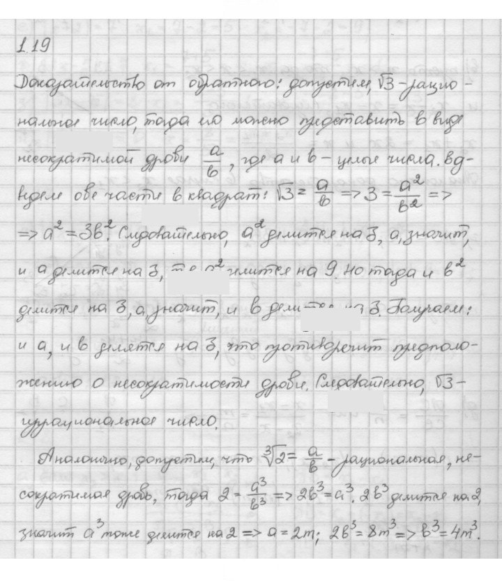 Скан решения номера 1.19