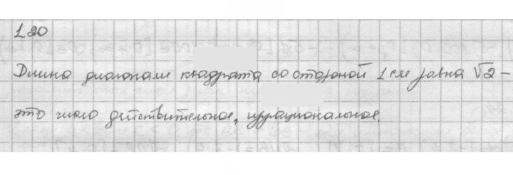 Скан решения номера 1.20