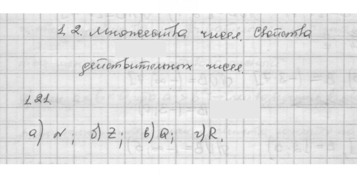 Скан решения номера 1.21