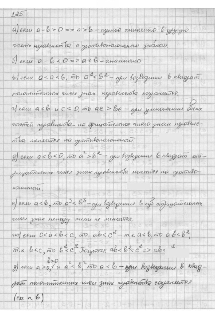 Скан решения номера 1.25