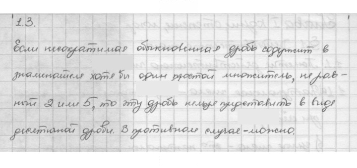 Скан решения номера 1.3