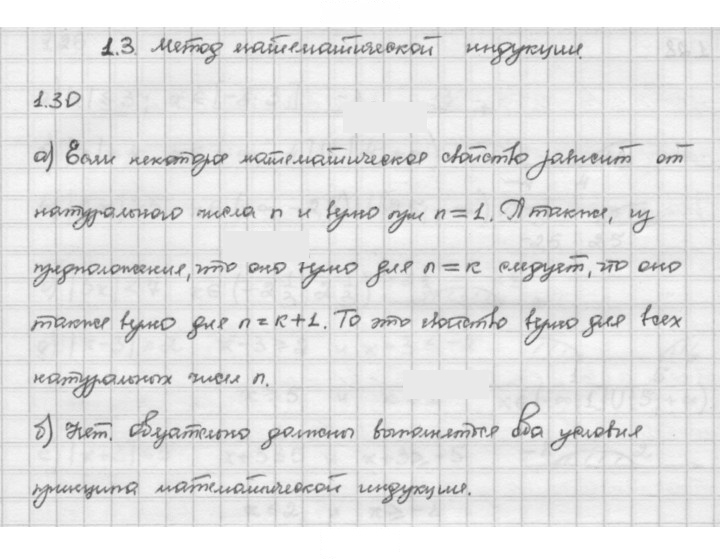 Скан решения номера 1.30