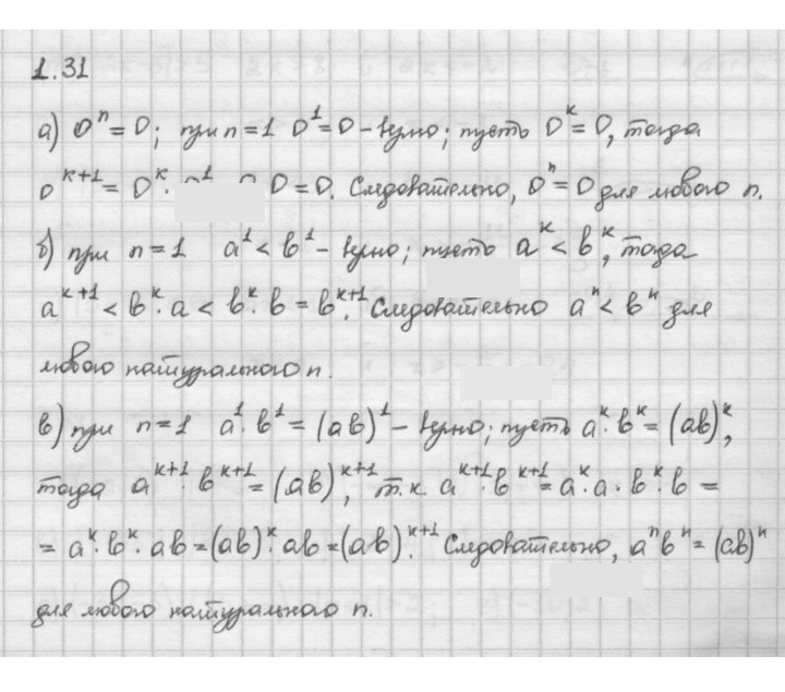 Скан решения номера 1.31