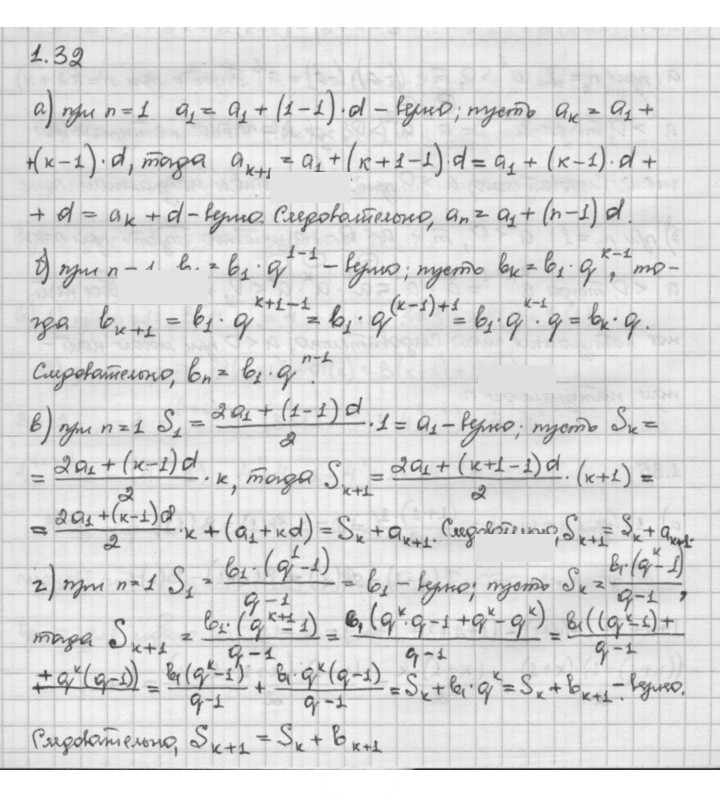 Скан решения номера 1.32